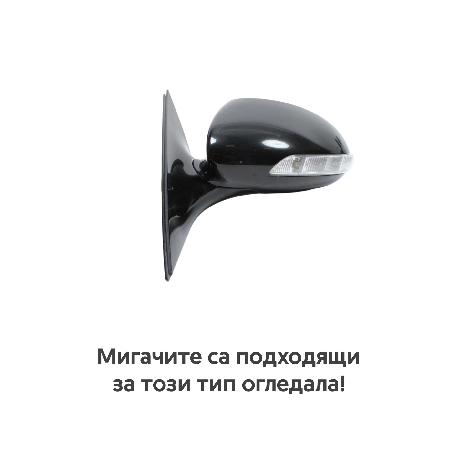 Висококачествени динамични мигачи за Mercedes Benz W211, W221, C219 и C216 - указание