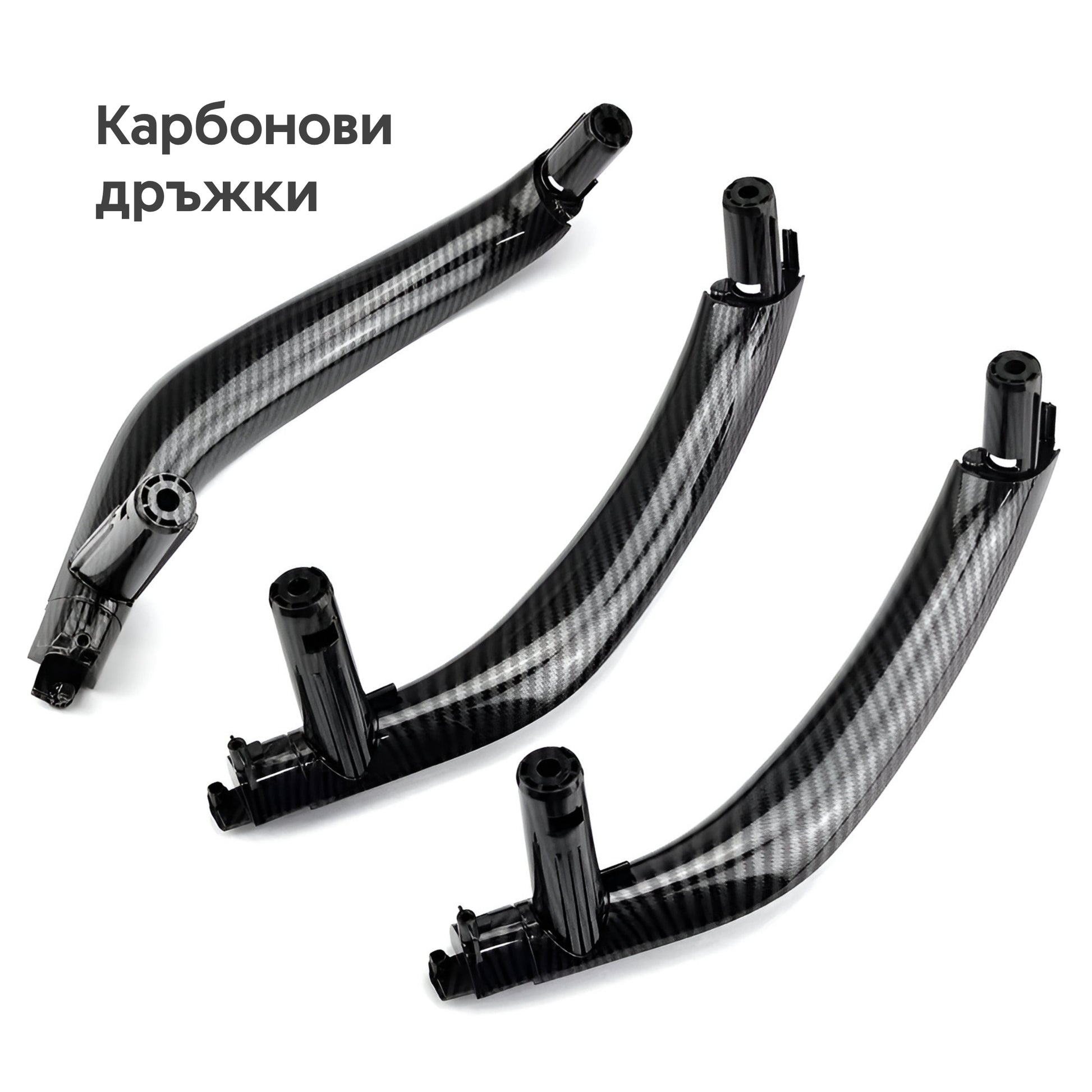Висококачествени интериорни Дръжки за Врати на BMW X5 F15 и X6 F16 - с карбонов ефект